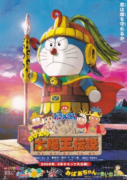 画像1: ドラえもんのび太の太陽王伝説／おばあちゃんの思い出／ザ☆ドラえもんズ　ドキドキ機関車大爆走！