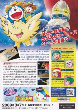 画像2: ドラえもん新のび太の宇宙開拓史