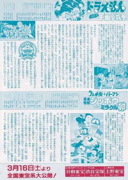 画像2: ドラえもんのび太の宇宙小戦争／忍者ハットリくん+パーマン忍者怪獣ジッポウVSミラクル卵