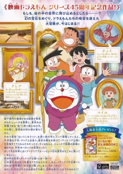 画像2: ドラえもんのび太の絵世界物語
