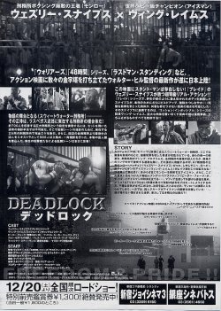画像2: デッドロック