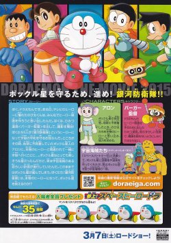 画像2: ドラえもんのび太の宇宙英雄記