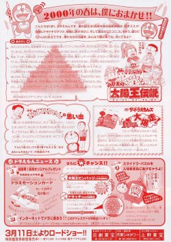 画像2: ドラえもんのび太の太陽王伝説／おばあちゃんの思い出／ザ☆ドラえもんズ　ドキドキ機関車大爆走！