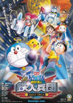画像1: ドラえもん新のび太と鉄人兵団はばたけ天使たち
