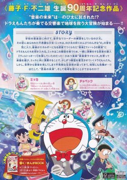 画像2: ドラえもんのび太の地球交響楽