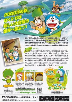画像2: ドラえもんのび太と緑の巨人伝