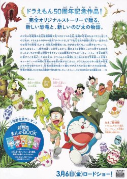 画像2: ドラえもんのび太の新恐竜