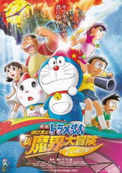 画像1: ドラえもんのび太の新魔界大冒険7人の魔法使い