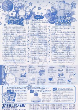 画像2: ドラえもんのび太と銀河超特急／ドラミ＆ドラえもんズ
