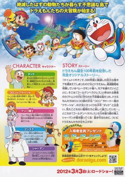 画像2: ドラえもんのび太と奇跡の島アニマルアドベンチャー