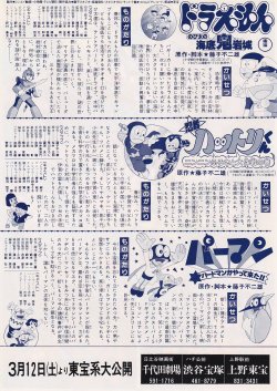 画像2: ドラえもんのび太の海底鬼岩城／忍者ハットリくんニンニンふるさと大作戦の巻／パーマン バードマンがやって来た!!