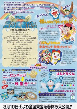 画像2: ドラえもんのび太と翼の勇者たち