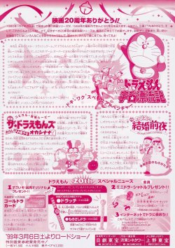 画像2: ドラえもんのび太の宇宙漂流記／ザ☆ドラえもんズおかしなお菓子なオカシナナ？／のび太の結婚前夜