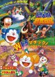 ドラえもんのび太の創世日記／2112年ドラえもん誕生