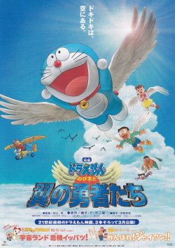 画像1: ドラえもんのび太と翼の勇者たち