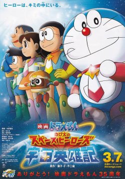 画像1: ドラえもんのび太の宇宙英雄記