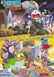 ドラえもんのび太の宇宙小戦争／忍者ハットリくん+パーマン忍者怪獣ジッポウVSミラクル卵