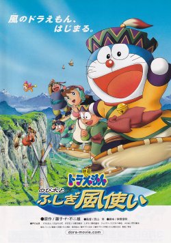 画像1: ドラえもんのび太とふしぎ風使い／Pa-Pa-Pa ザ★ムービー　パーマン