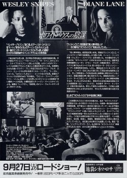 画像2: ホワイトハウスの陰謀