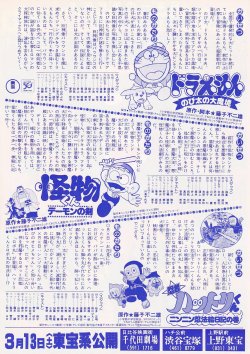 画像2: ドラえもんのび太の大魔境／怪物くんデーモンの剣／忍者ハットリくん ニンニン忍法絵日記の巻