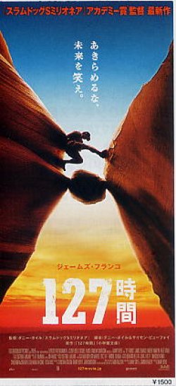 画像2: １２７時間(半券）