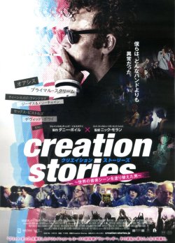 画像1: クリエイション・ストーリーズ世界の音楽シーンを塗り替えた男