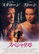 スペシャリスト
