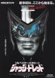 ジャッジ・ドレッド