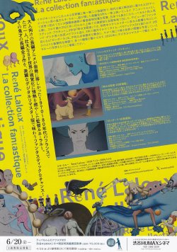 画像2: ファンタスティック・プラネット／時の支配者／ガンダーラ(25年公開版)