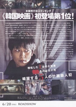 画像2: プロット殺人設計者