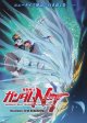 機動戦士ガンダムNT(タイプ別2種あり)