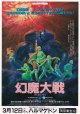 幻魔大戦(タイプ別2種あり)