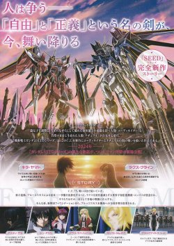 画像2: 機動戦士ガンダムSEED FREEDOM