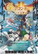 GのレコンギスタIIベルリ撃進