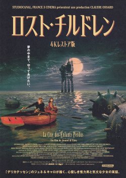 画像1: ロスト・チルドレン(25年公開版)