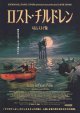 ロスト・チルドレン(25年公開版)