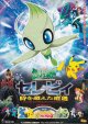ポケットモンスター セレビィ時を超えた遭遇