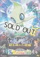 ポケットモンスター セレビィ時を超えた遭遇