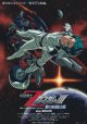 機動戦士ZガンダムIIIA New Translation星の鼓動は愛