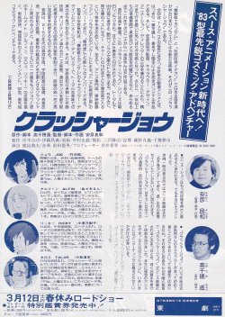 画像2: クラッシャージョウ
