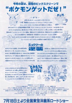 画像2: ポケットモンスター ミュウツーの逆襲／ピカチュウのなつやすみ