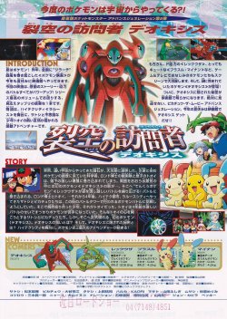 画像2: ポケットモンスター アドバンスジェネレーション烈空の訪問者デオキシス
