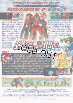 画像2: ポケットモンスター アドバンスジェネレーション烈空の訪問者デオキシス