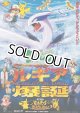 ポケットモンスター幻のポケモンルギア爆誕