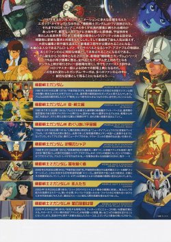 画像2: 機動戦士ガンダム30周年記念上映