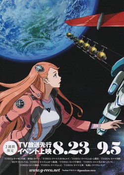 画像2: ガンダムGのレコンギスタ
