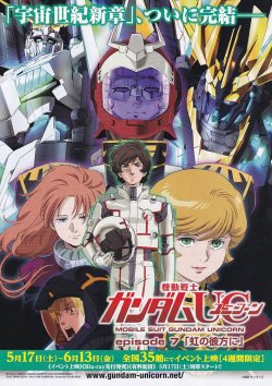 画像1: 機動戦士ガンダムUCepisode7虹の彼方に
