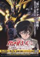 機動戦士ガンダムUCepisode5黒いユニコーン