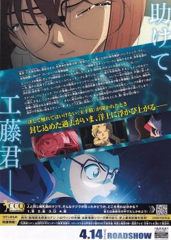 画像2: 名探偵コナン黒鉄の魚影