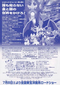 画像2: ポケットモンスター結晶塔の帝王